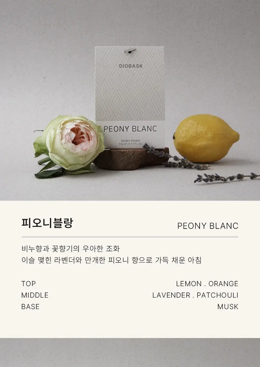 디오바스크 패브릭퍼퓸/213 디퓨저/포켓 샤쉐/듀얼 퍼포즈 디퓨저 16종 상세페이지 33