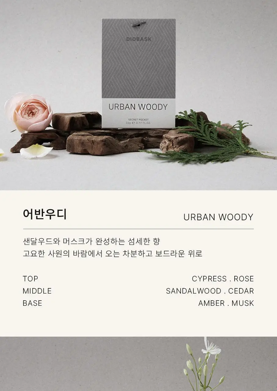 디오바스크 패브릭퍼퓸/213 디퓨저/포켓 샤쉐/듀얼 퍼포즈 디퓨저 16종 상세페이지 34