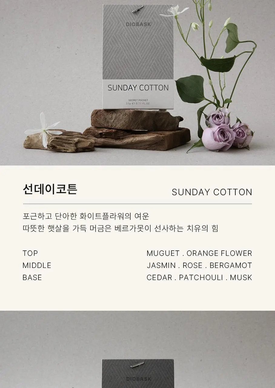 디오바스크 패브릭퍼퓸/213 디퓨저/포켓 샤쉐/듀얼 퍼포즈 디퓨저 16종 상세페이지 35