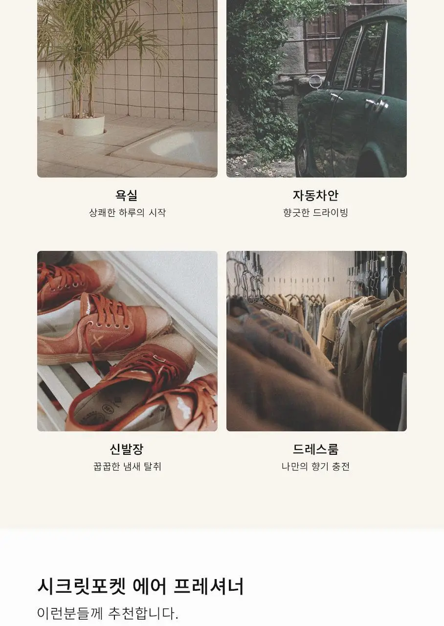 디오바스크 패브릭퍼퓸/213 디퓨저/포켓 샤쉐/듀얼 퍼포즈 디퓨저 16종 상세페이지 38