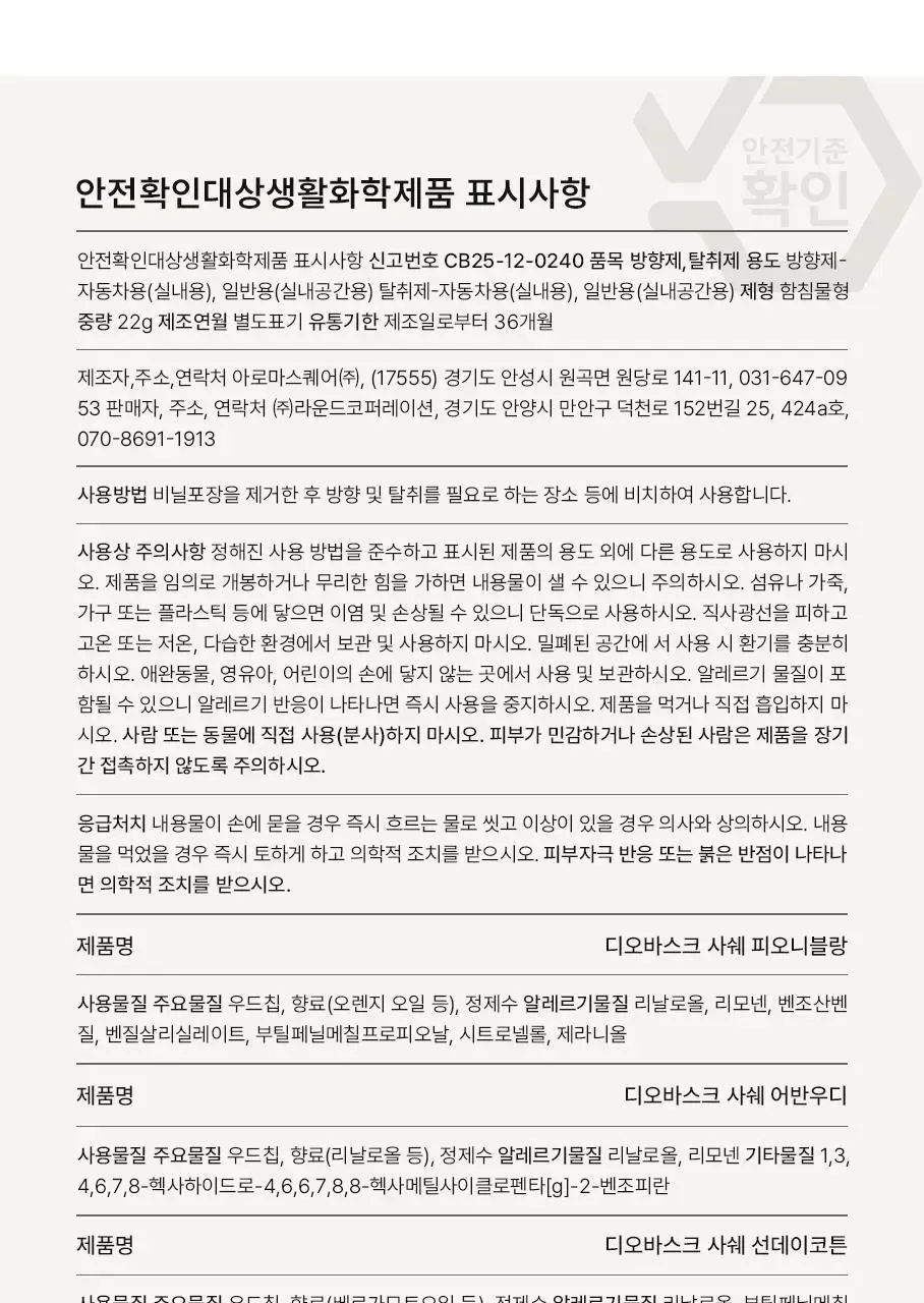 디오바스크 패브릭퍼퓸/213 디퓨저/포켓 샤쉐/듀얼 퍼포즈 디퓨저 16종 상세페이지 40