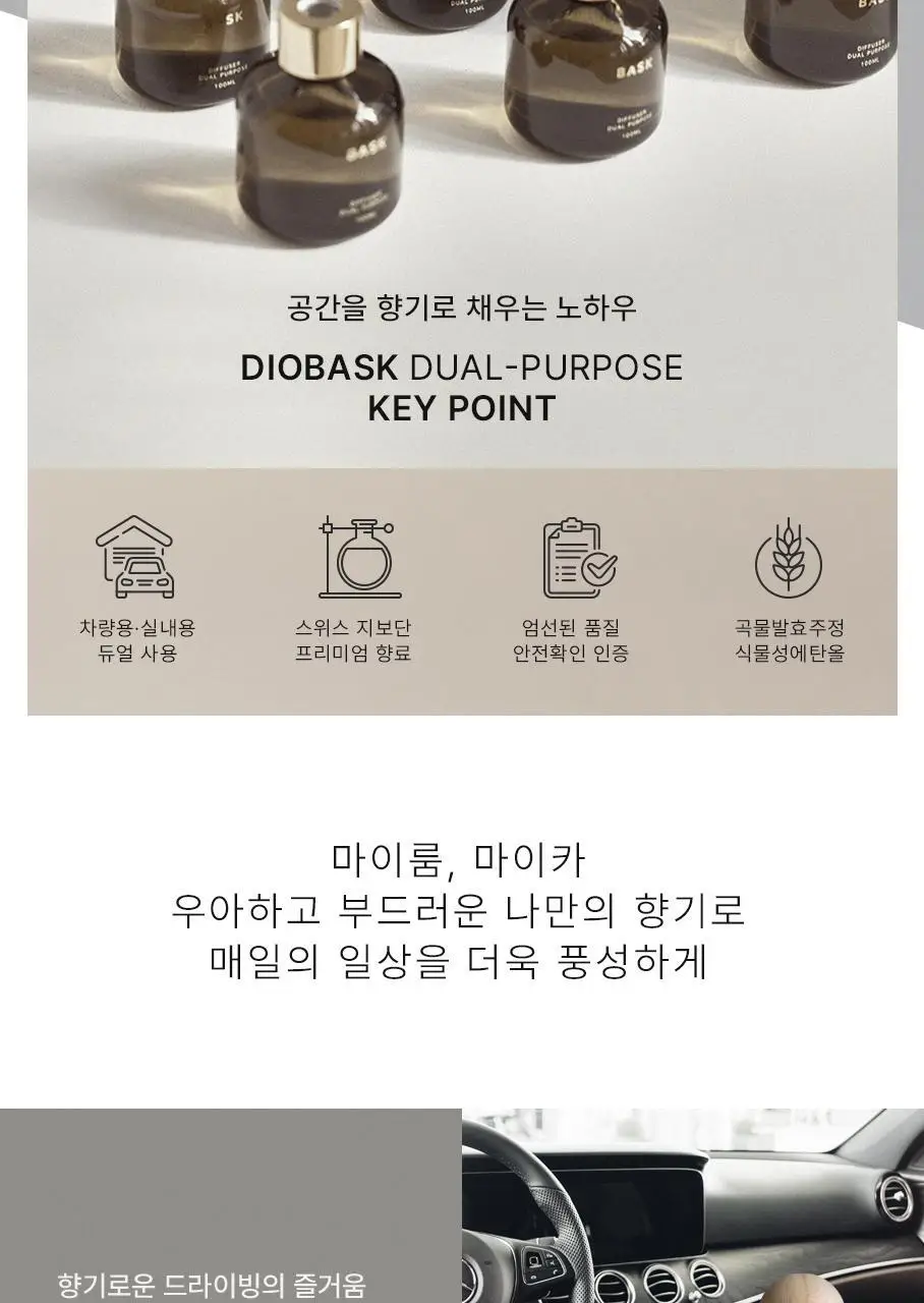 디오바스크 패브릭퍼퓸/213 디퓨저/포켓 샤쉐/듀얼 퍼포즈 디퓨저 16종 상세페이지 45