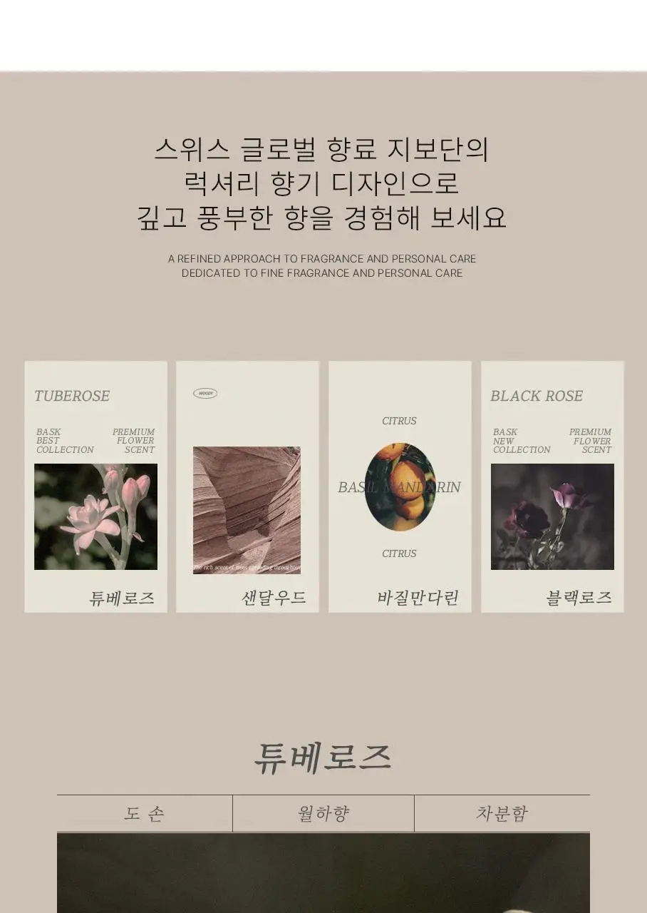 디오바스크 패브릭퍼퓸/213 디퓨저/포켓 샤쉐/듀얼 퍼포즈 디퓨저 16종 상세페이지 47