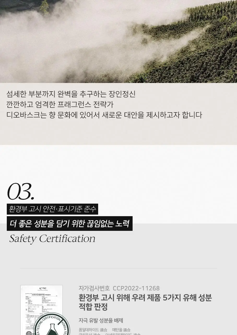 디오바스크 패브릭퍼퓸/213 디퓨저/포켓 샤쉐/듀얼 퍼포즈 디퓨저 16종 상세페이지 54