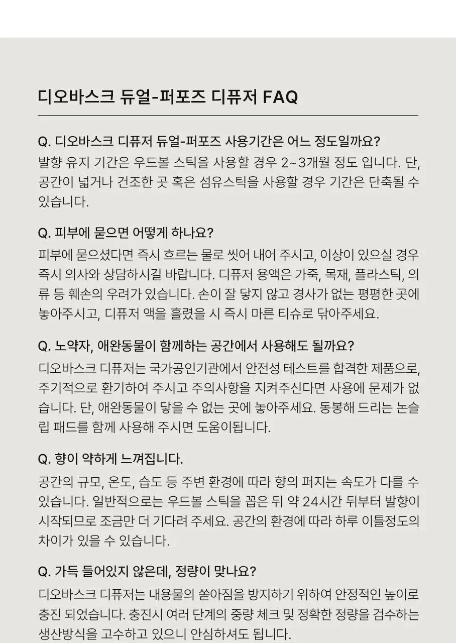 디오바스크 패브릭퍼퓸/213 디퓨저/포켓 샤쉐/듀얼 퍼포즈 디퓨저 16종 상세페이지 60