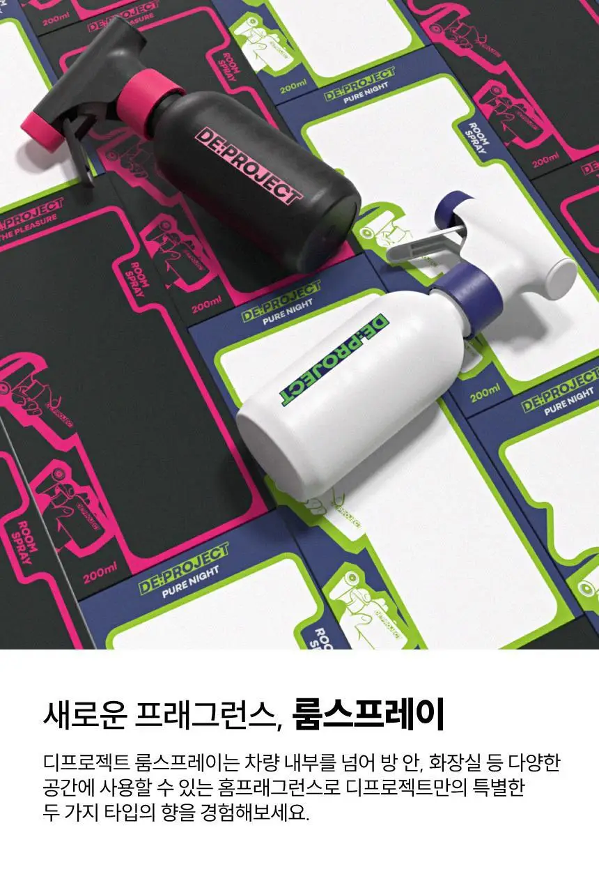 디프로젝트 멀티 프래그런스 섬유 향수 룸 스프레이 실내 방향제 200ml 2종 택1 상세페이지 2