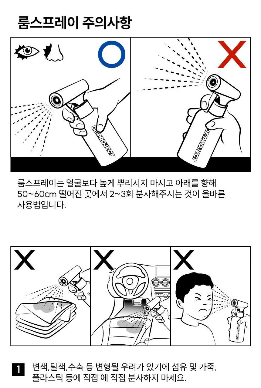 디프로젝트 멀티 프래그런스 섬유 향수 룸 스프레이 실내 방향제 200ml 2종 택1 상세페이지 18