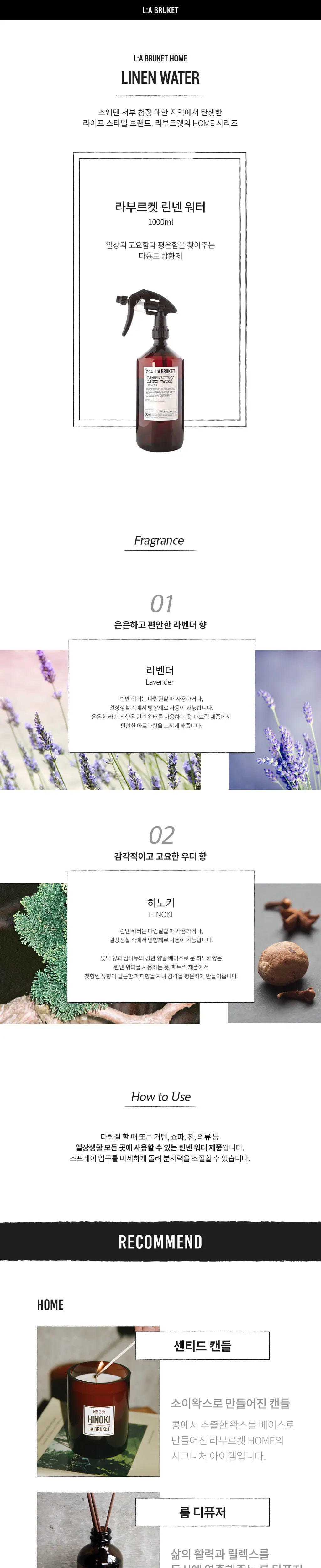 라부르켓 린넨워터 라벤더 1000ml(스프레이건 미포함) 상세페이지 3
