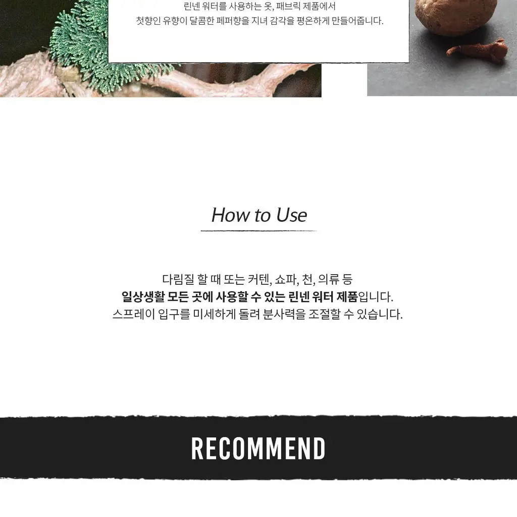 라부르켓 린넨워터 히노키 1000ml (스프레이건 미포함) 상세페이지 11