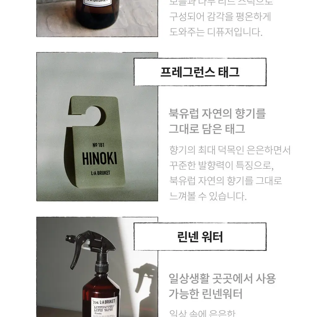 라부르켓 린넨워터 히노키 1000ml (스프레이건 미포함) 상세페이지 13