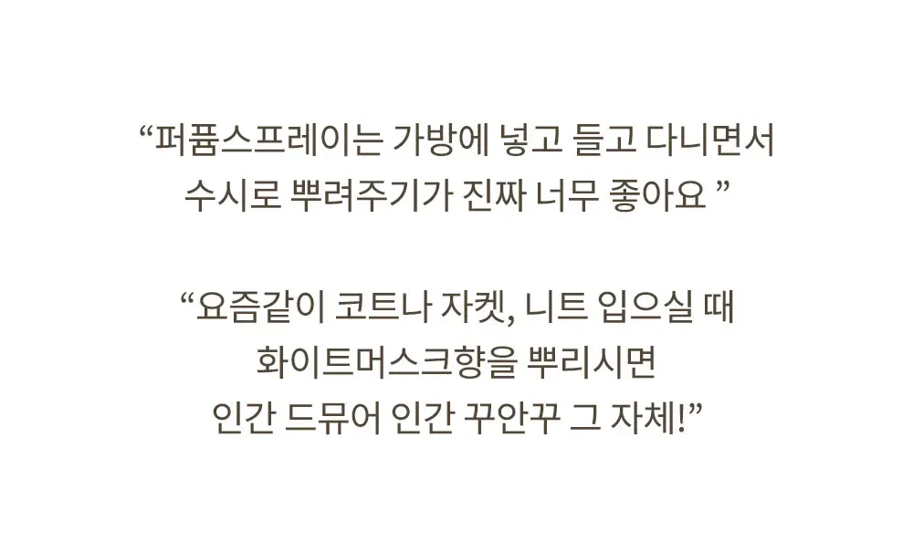 라브아 퍼퓸 스프레이 80ml 3종 택1 상세페이지 2