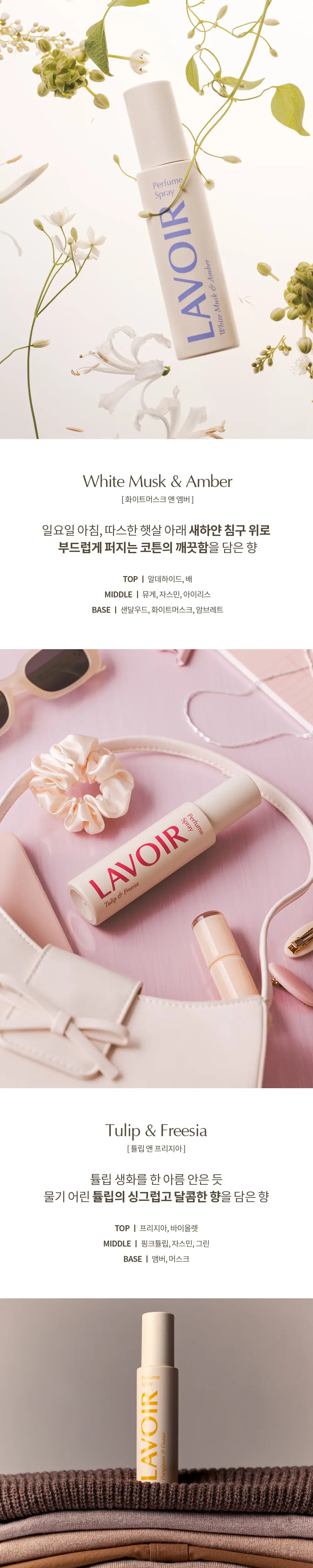 라브아 퍼퓸 스프레이 80ml 3종 택1 상세페이지 4