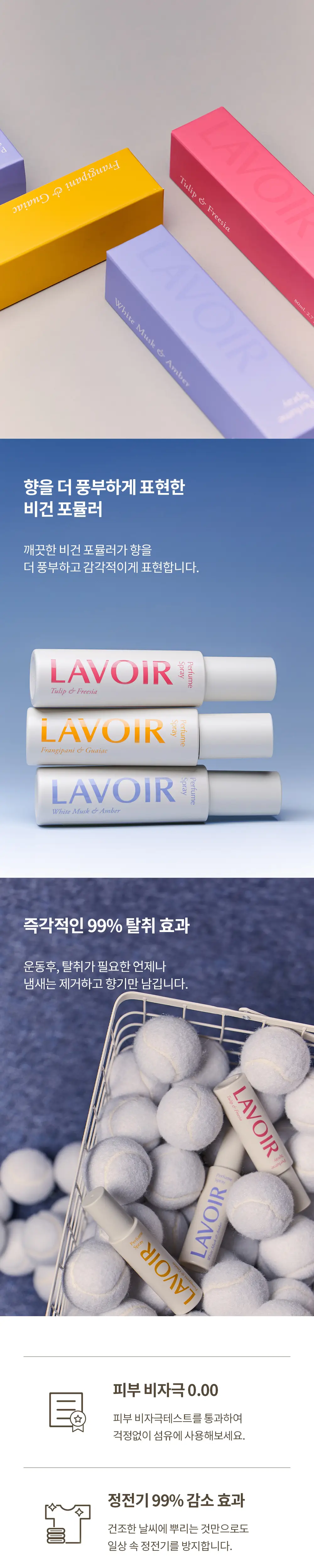 라브아 퍼퓸 스프레이 80ml 3종 택1 상세페이지 5