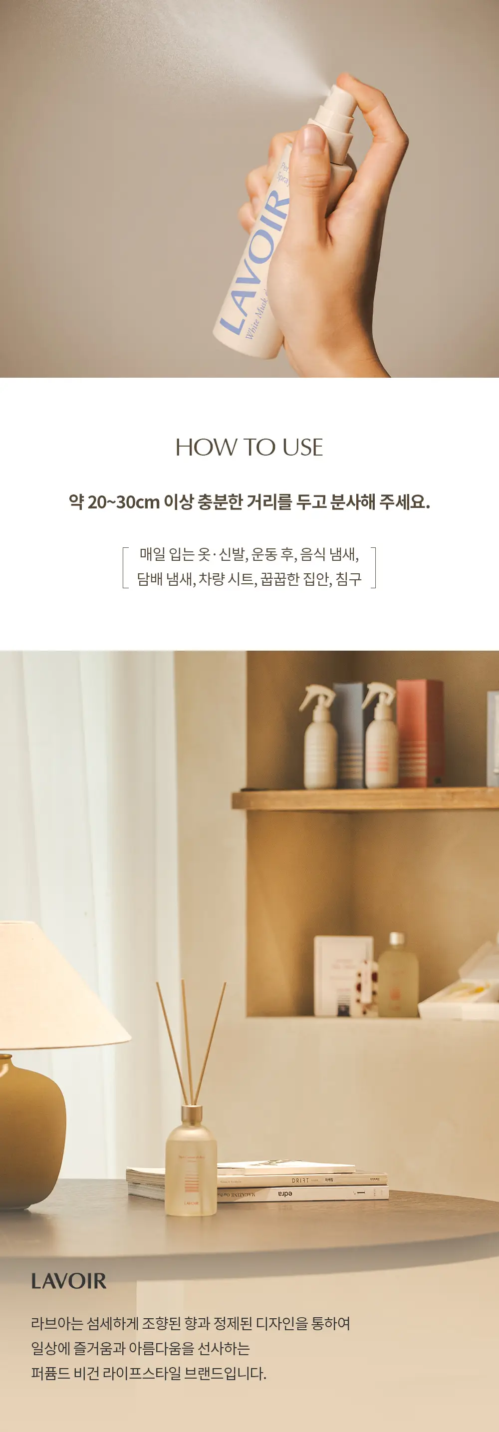 라브아 퍼퓸 스프레이 80ml 3종 택1 상세페이지 6
