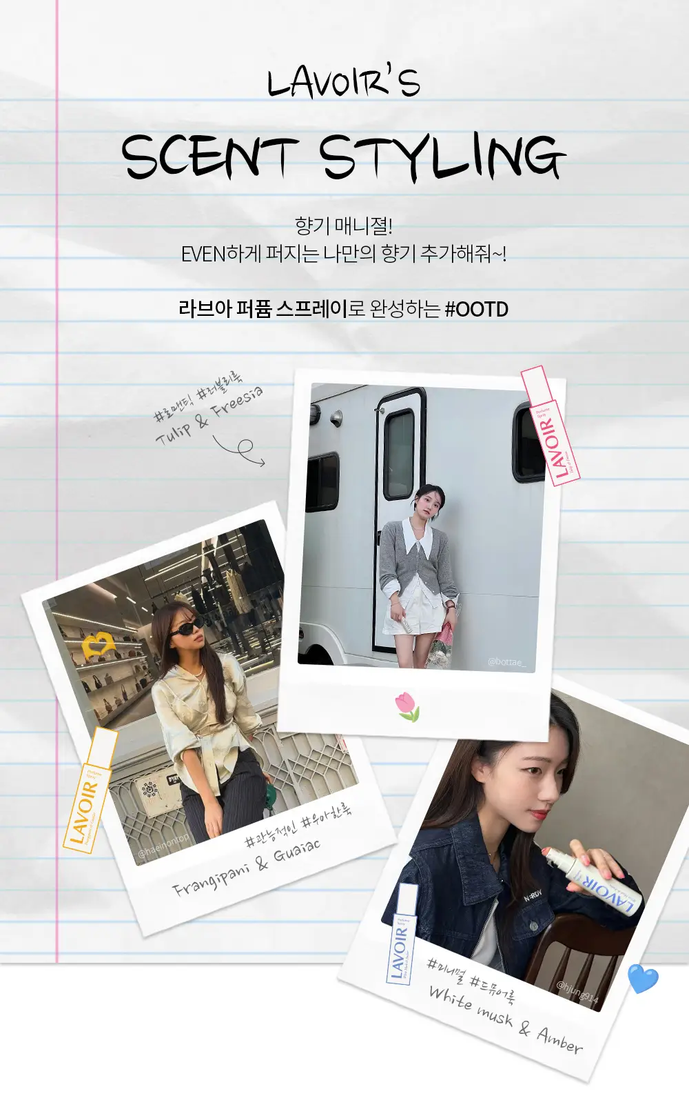 라브아 퍼퓸 스프레이 80ml 3종 택1 상세페이지 8