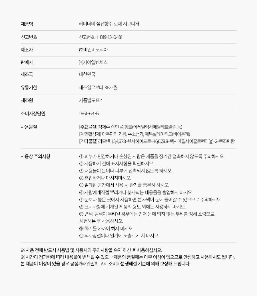 러비더비 섬유향수 로제 시그니처_200ml 상세페이지 21