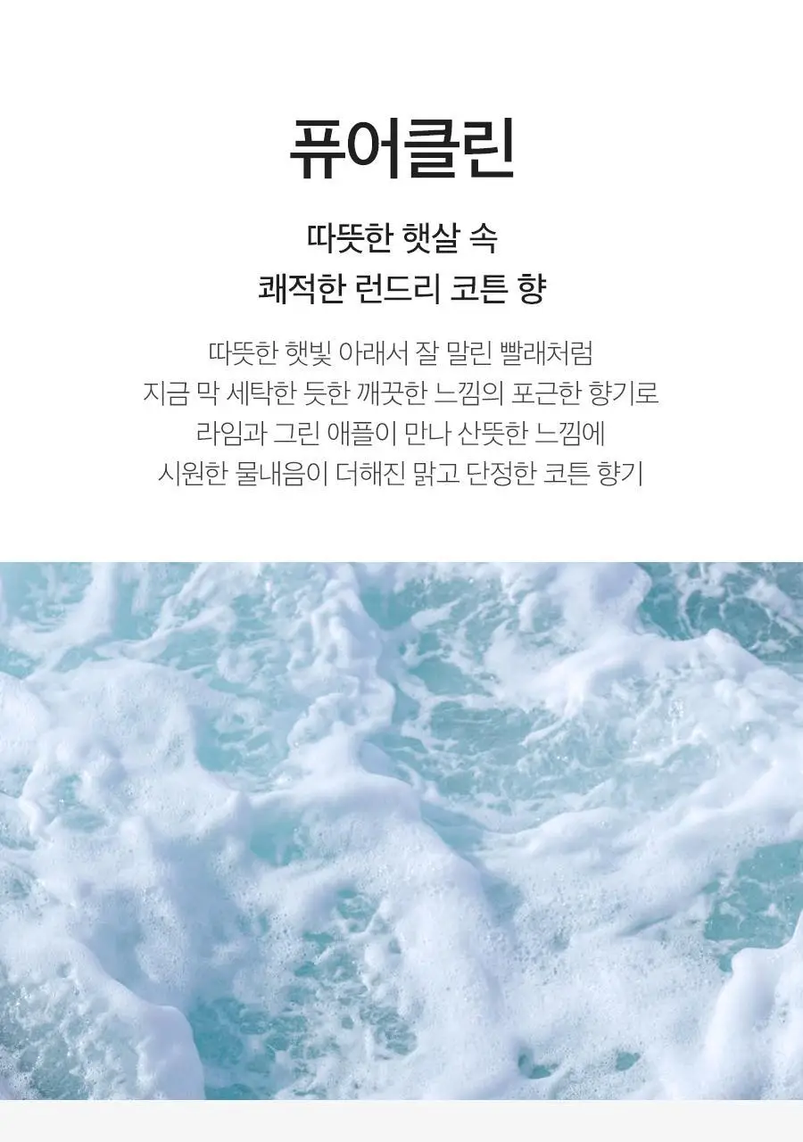 러비더비 섬유향수 퓨어클린_200ml 상세페이지 3