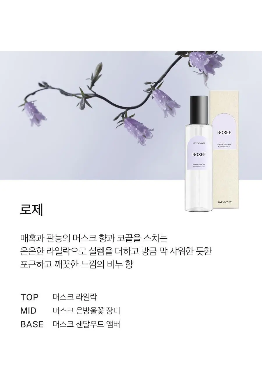 러비더비 섬유향수 200ml 4종 택1 상세페이지 3