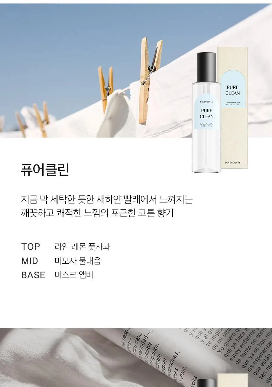 러비더비 섬유향수 200ml 4종 택1 상세페이지 4