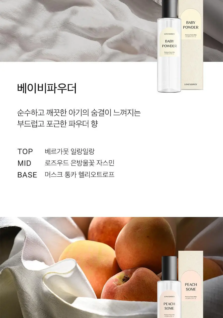 러비더비 섬유향수 200ml 4종 택1 상세페이지 5