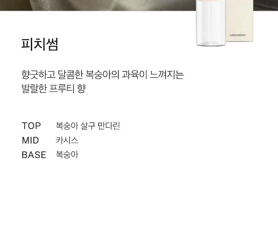 러비더비 섬유향수 200ml 4종 택1 상세페이지 6