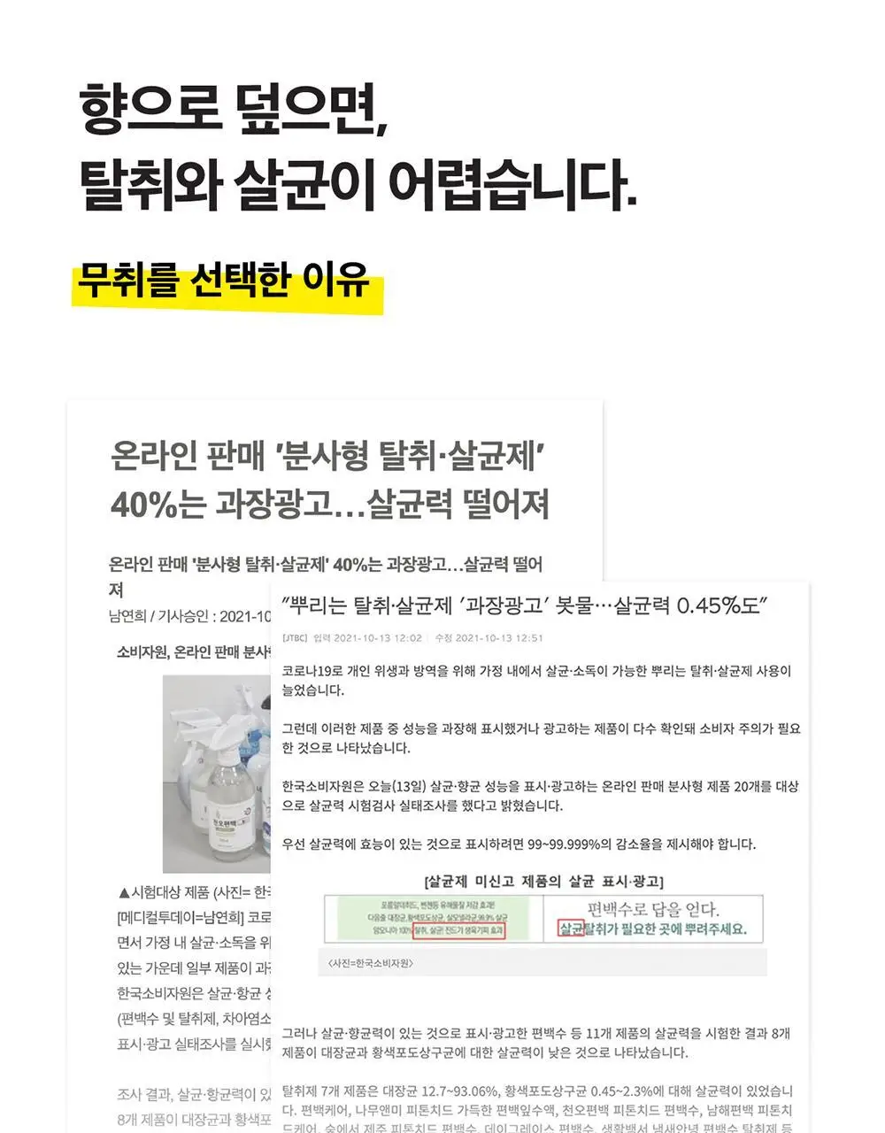 레이지소사이어티 페브릭 프레시 스프레이 300ml 상세페이지 3