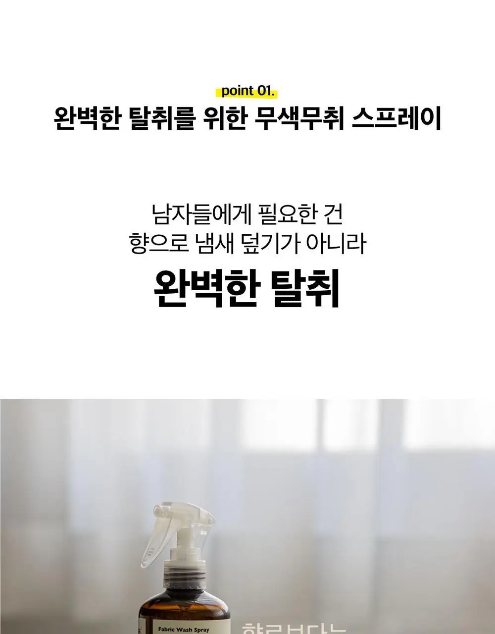 레이지소사이어티 페브릭 프레시 스프레이 300ml 상세페이지 7