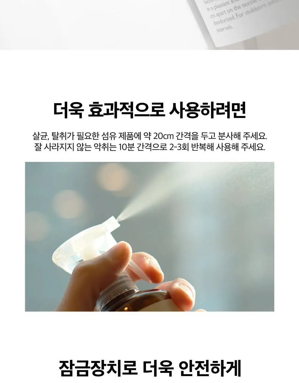 레이지소사이어티 페브릭 프레시 스프레이 300ml 상세페이지 10