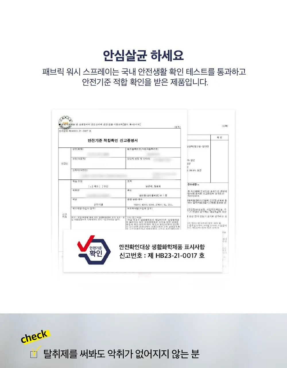 레이지소사이어티 페브릭 프레시 스프레이 300ml 상세페이지 18