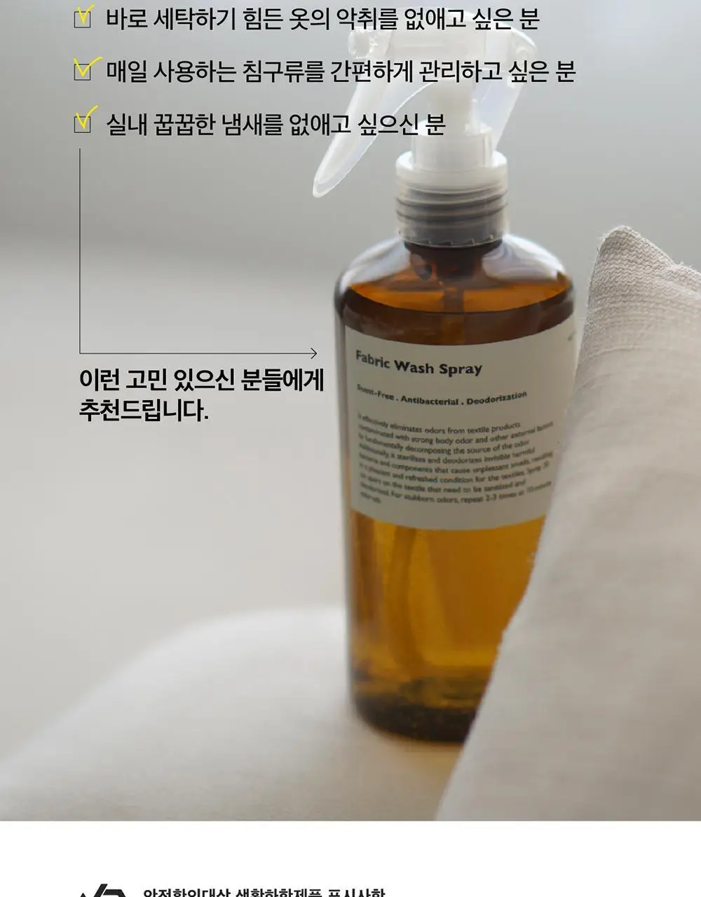 레이지소사이어티 페브릭 프레시 스프레이 300ml 상세페이지 19