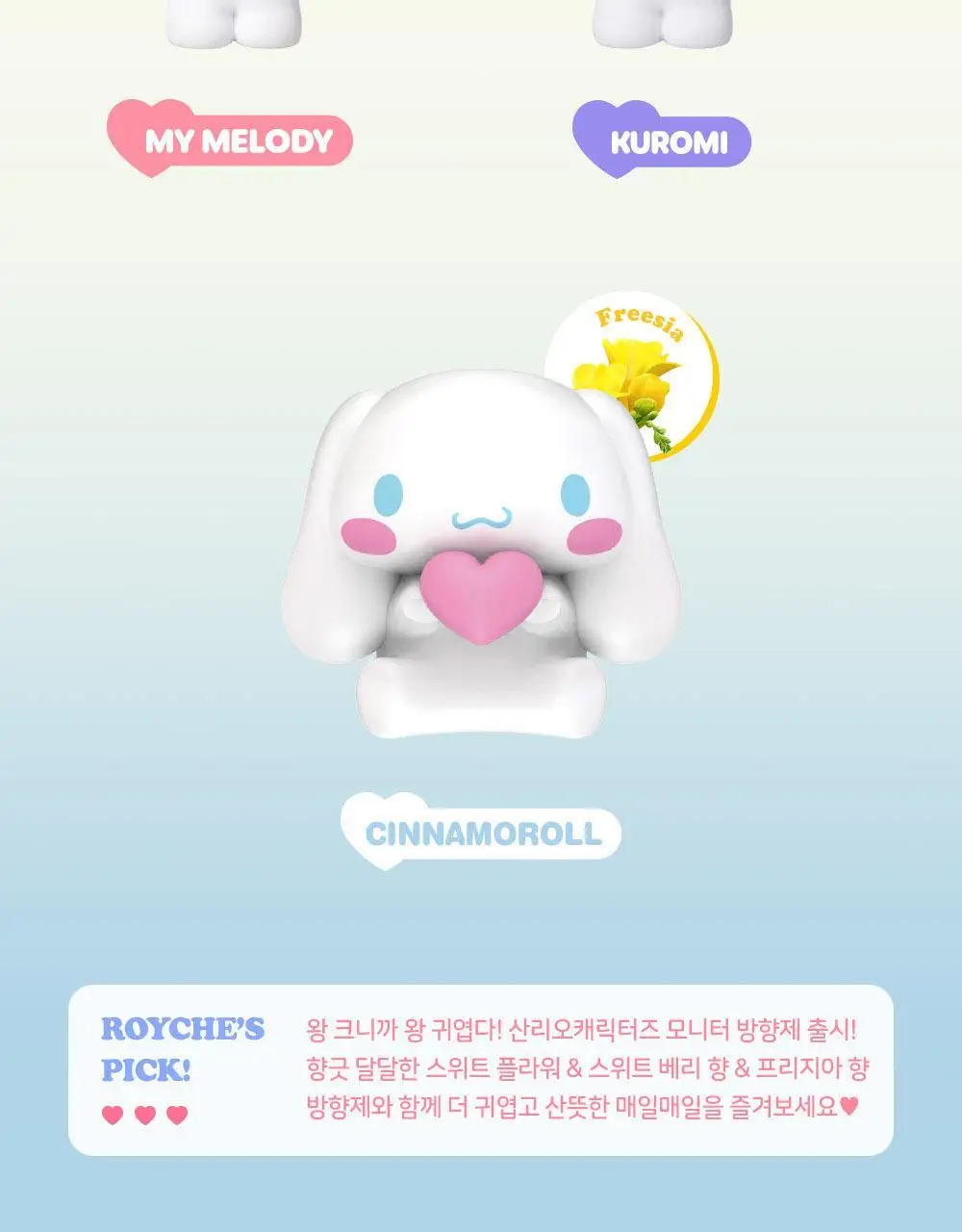 로이체 산리오 모니터 걸이형 방향제 8ml 3종 중 택1(마이멜로디/쿠로미/시나모롤) 상세페이지 3