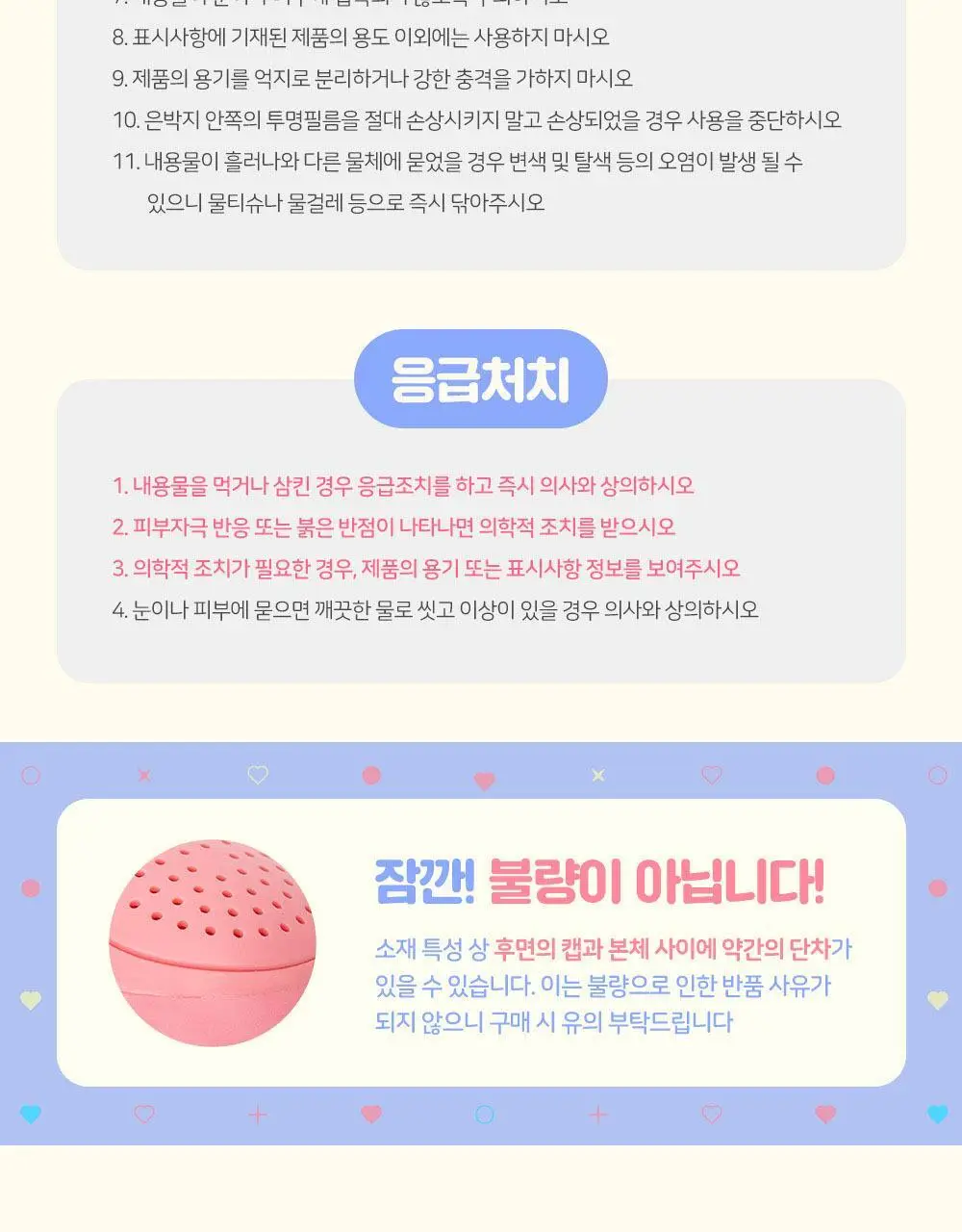 로이체 산리오 모니터 걸이형 방향제 8ml 3종 중 택1(마이멜로디/쿠로미/시나모롤) 상세페이지 22