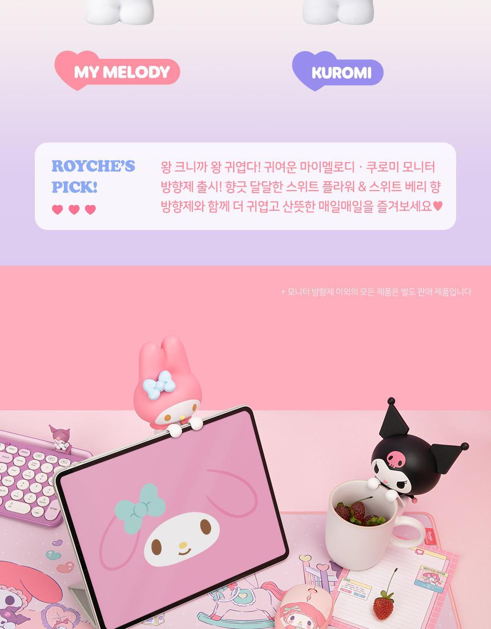 로이체 산리오 모니터 방향제 리필액 8ml * 2개입(스위트플라워,스위트베리) 상세페이지 5