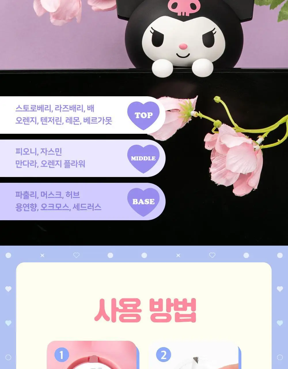 로이체 산리오 모니터 방향제 리필액 8ml * 2개입(스위트플라워,스위트베리) 상세페이지 26