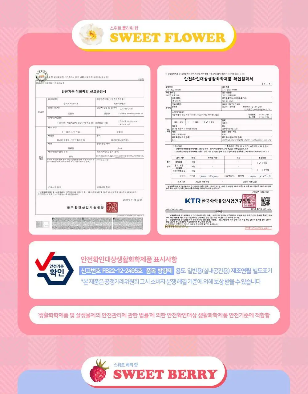 로이체 산리오 모니터 방향제 리필액 8ml * 2개입(스위트플라워,스위트베리) 상세페이지 32