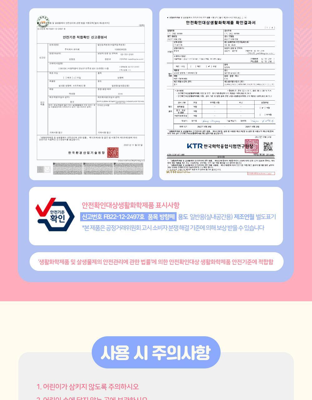 로이체 산리오 모니터 방향제 리필액 8ml * 2개입(스위트플라워,스위트베리) 상세페이지 33
