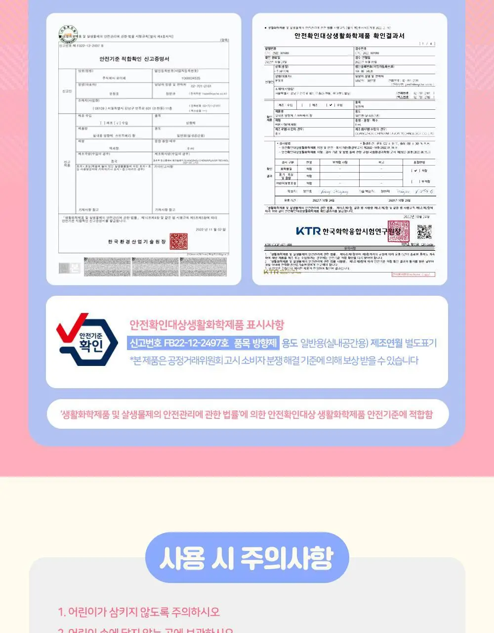 로이체 산리오 모니터 방향제 리필액 8ml * 2개입(스위트플라워,스위트베리) 상세페이지 34