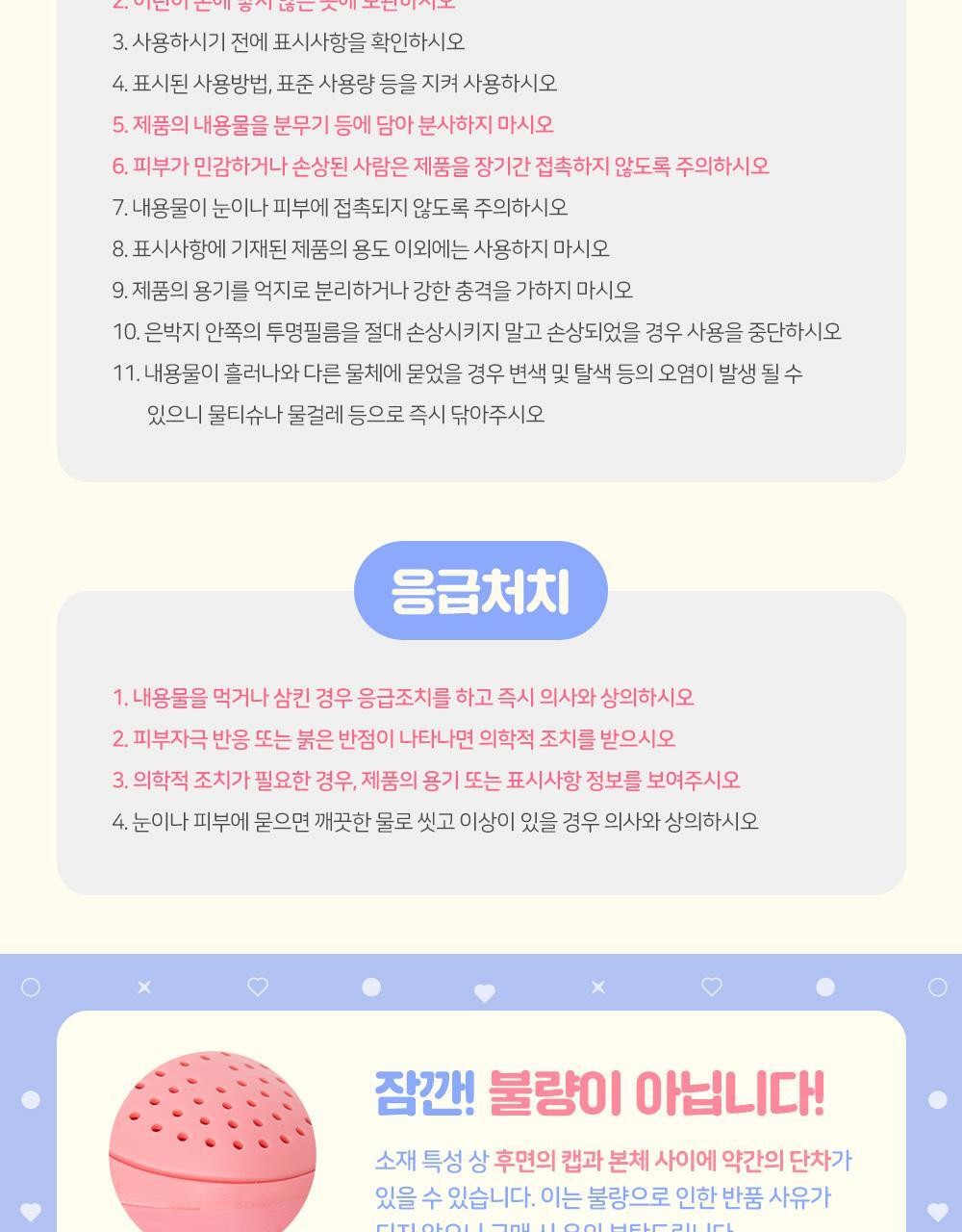로이체 산리오 모니터 방향제 리필액 8ml * 2개입(스위트플라워,스위트베리) 상세페이지 35