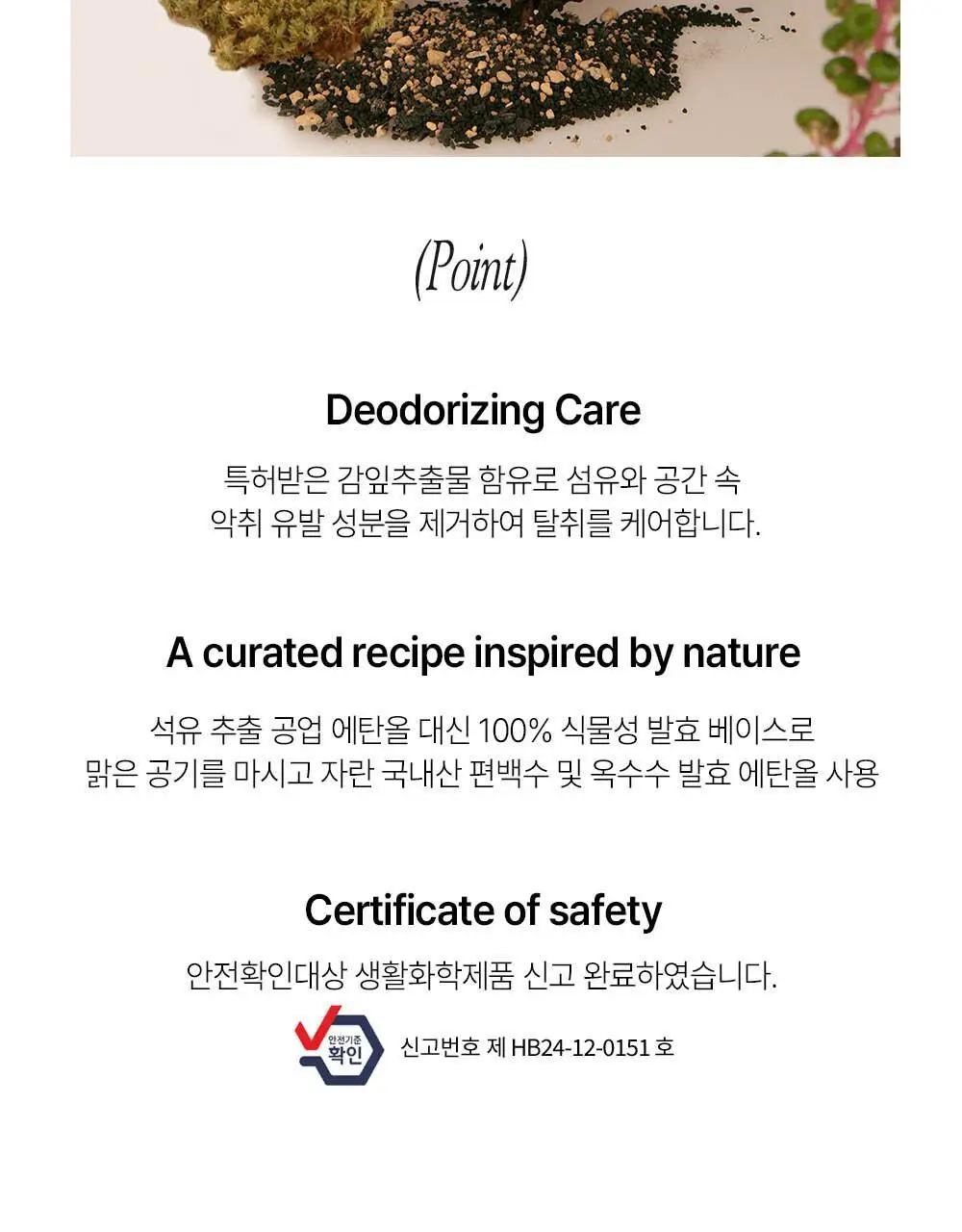 르버브 섬유스프레이 130ml 3종 중 택 1 상세페이지 5
