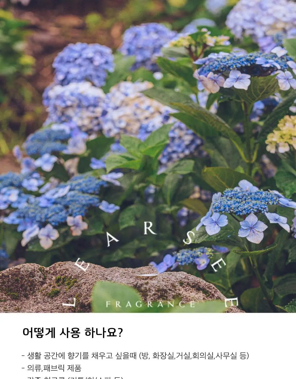 르아제 룸스프레이 상탈 150ml 상세페이지 12