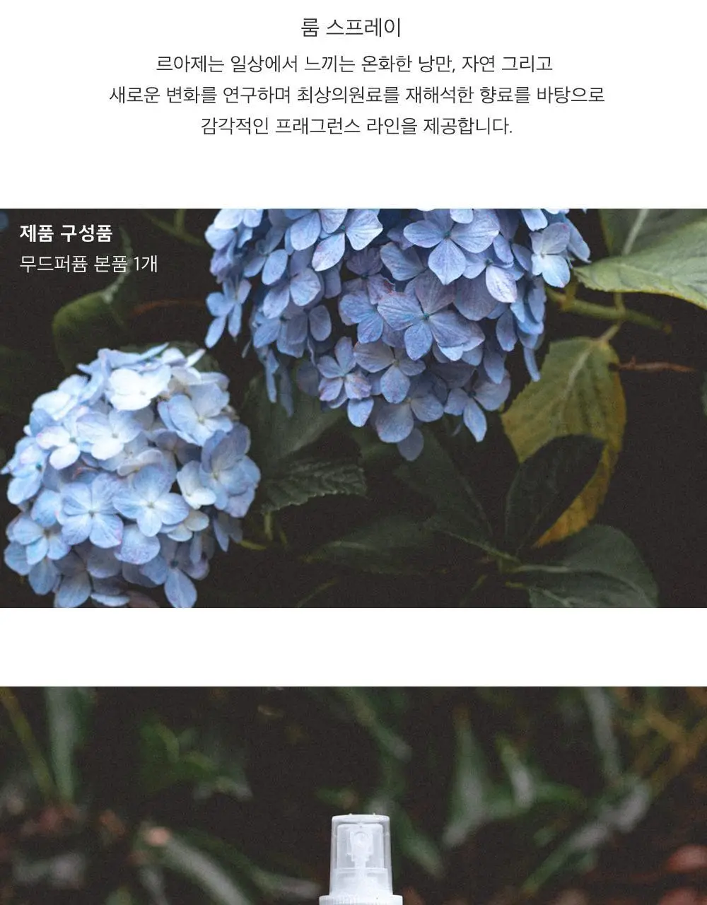 르아제 룸스프레이 150ml 6종 중 택1 상세페이지 2