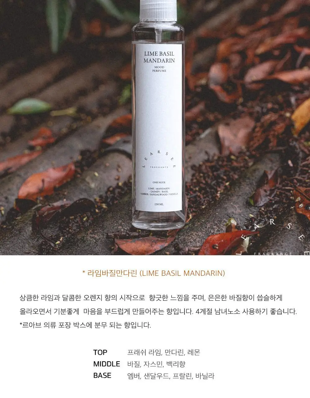 르아제 룸스프레이 150ml 6종 중 택1 상세페이지 3