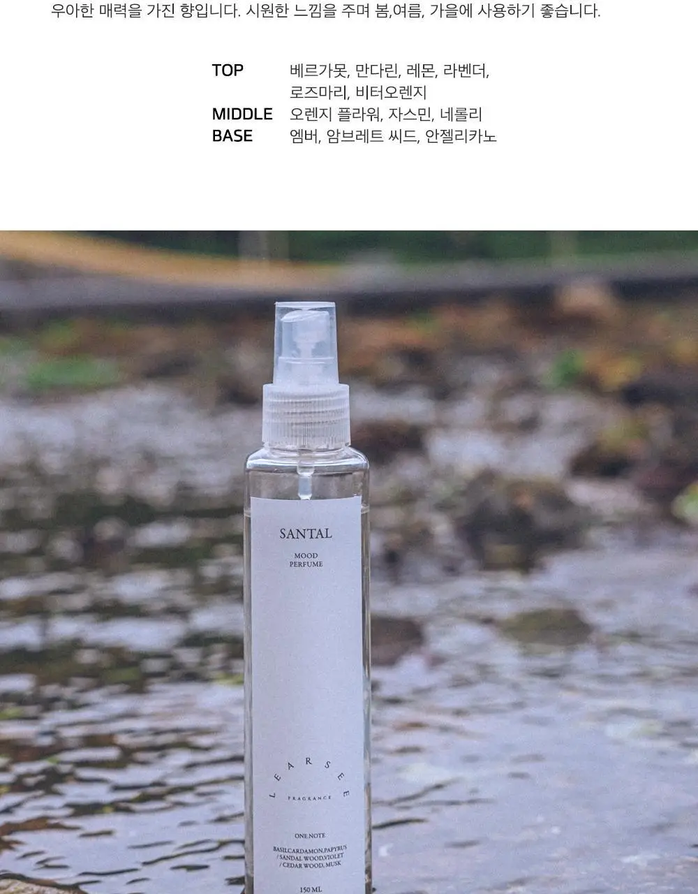 르아제 룸스프레이 150ml 6종 중 택1 상세페이지 7