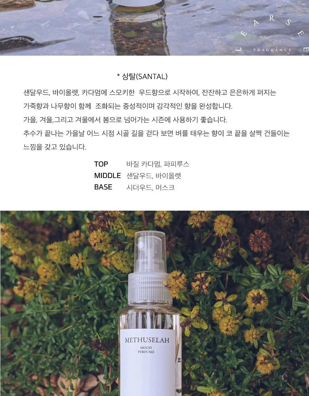 르아제 룸스프레이 150ml 6종 중 택1 상세페이지 8