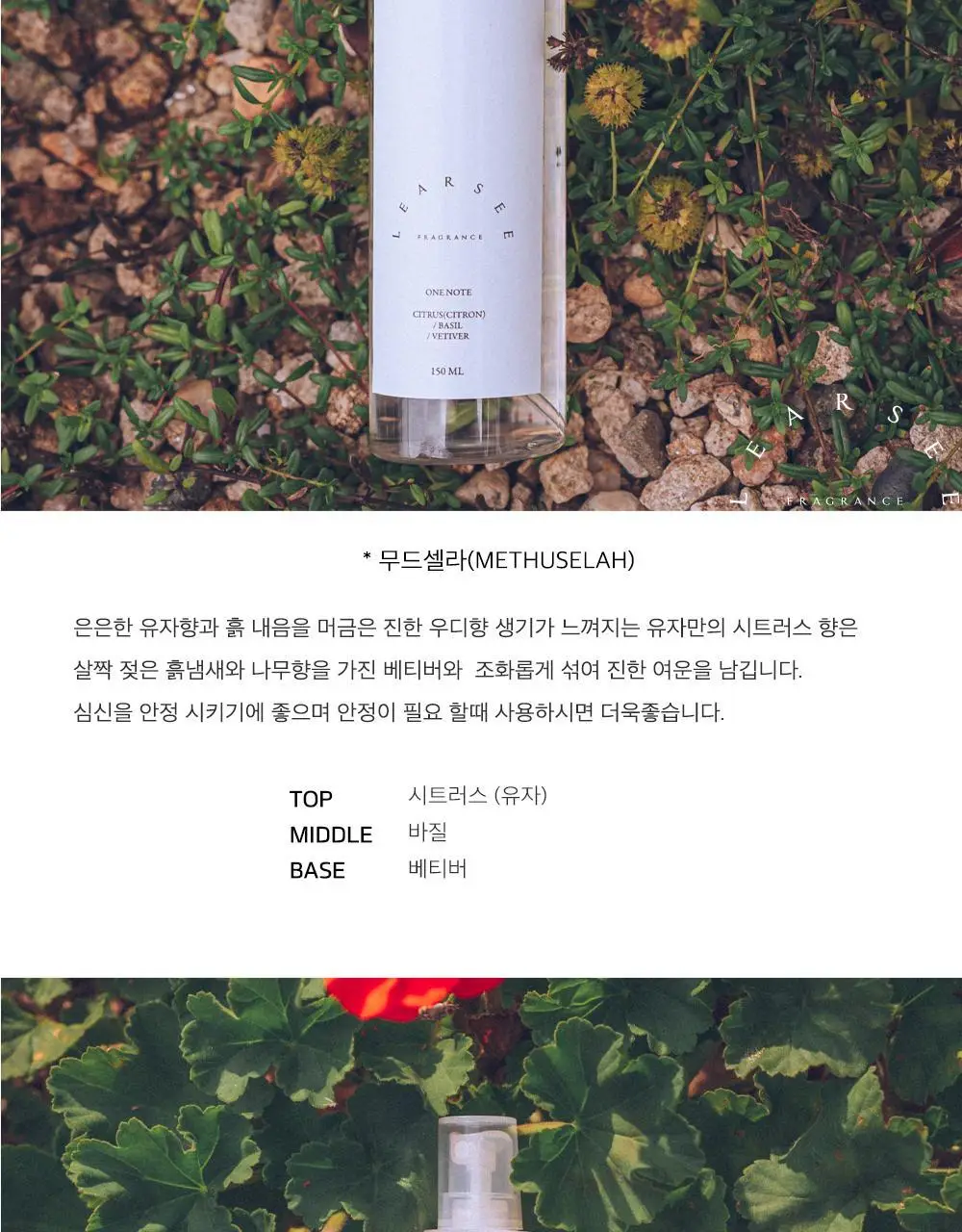 르아제 룸스프레이 150ml 6종 중 택1 상세페이지 9