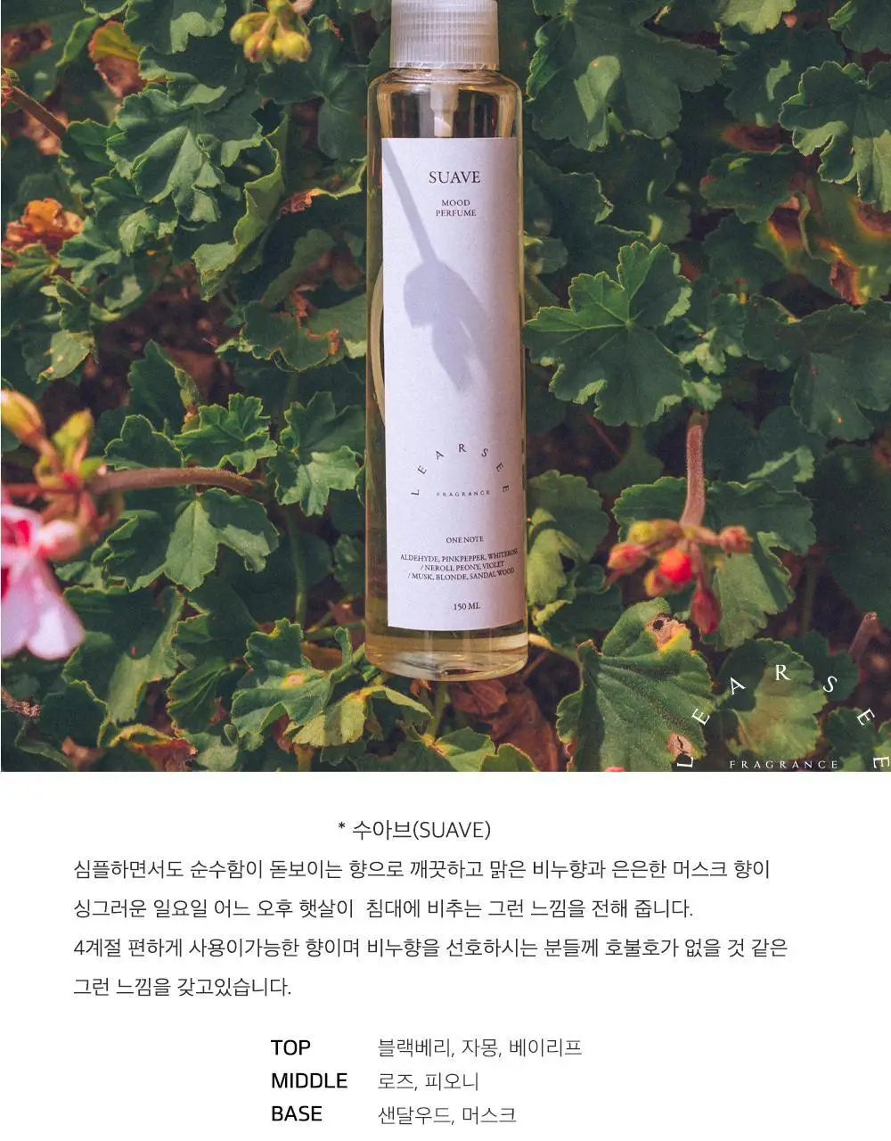 르아제 룸스프레이 150ml 6종 중 택1 상세페이지 10