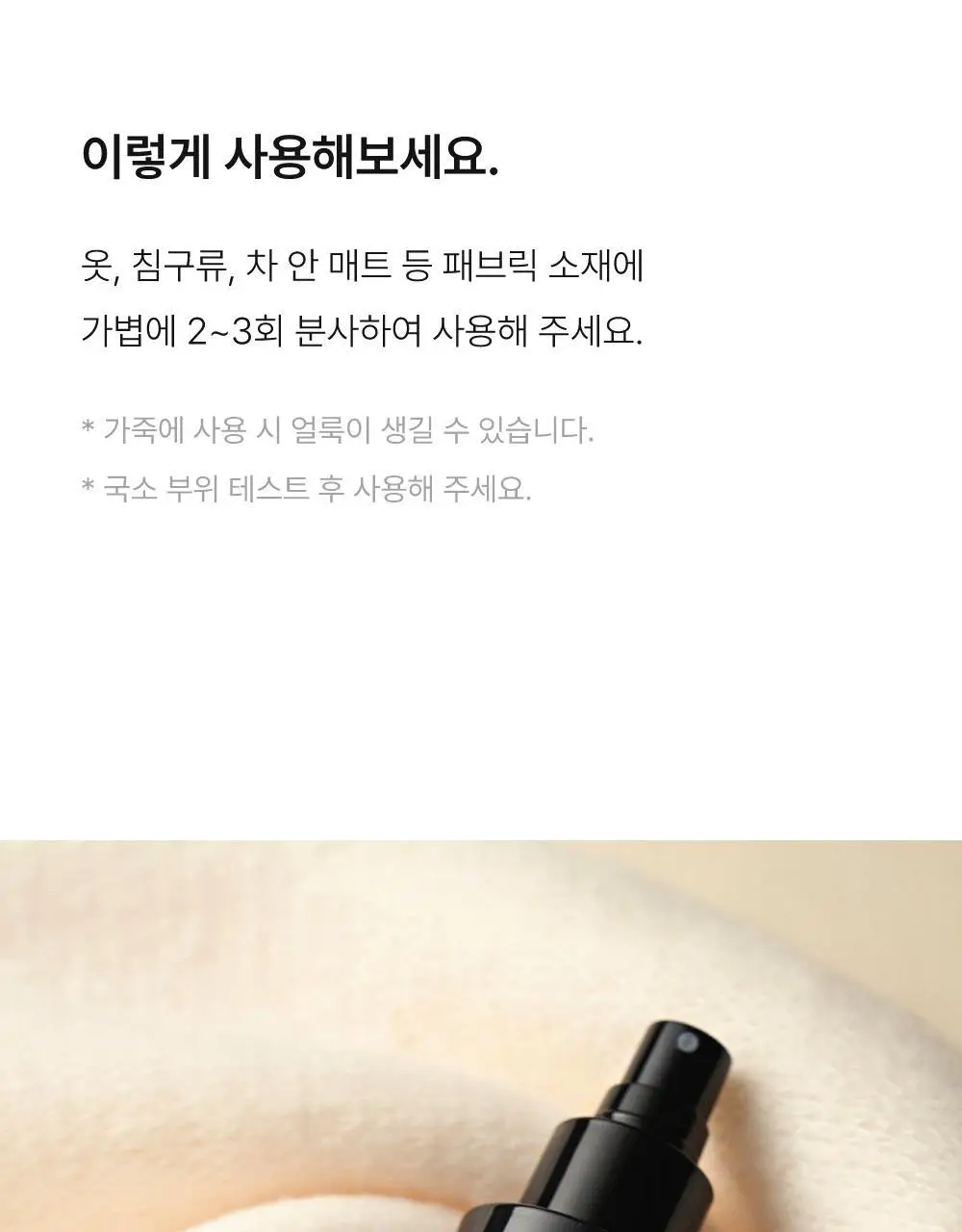 리베르 섬유향수 사이 100ml 상세페이지 12