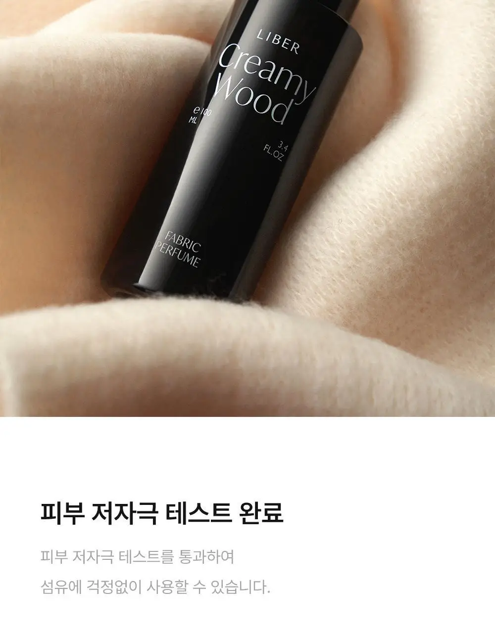 리베르 섬유향수 사이 100ml 상세페이지 13