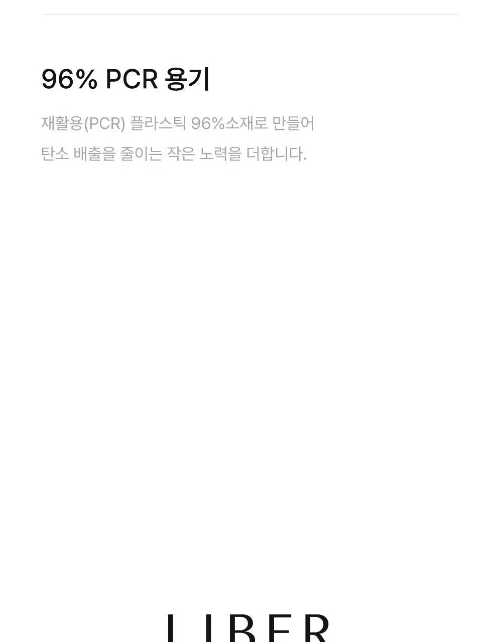 리베르 섬유향수 사이 100ml 상세페이지 14