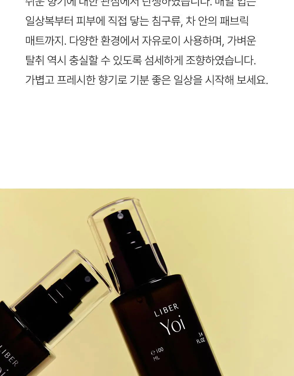 리베르 섬유향수 선드라이 100ml 상세페이지 3